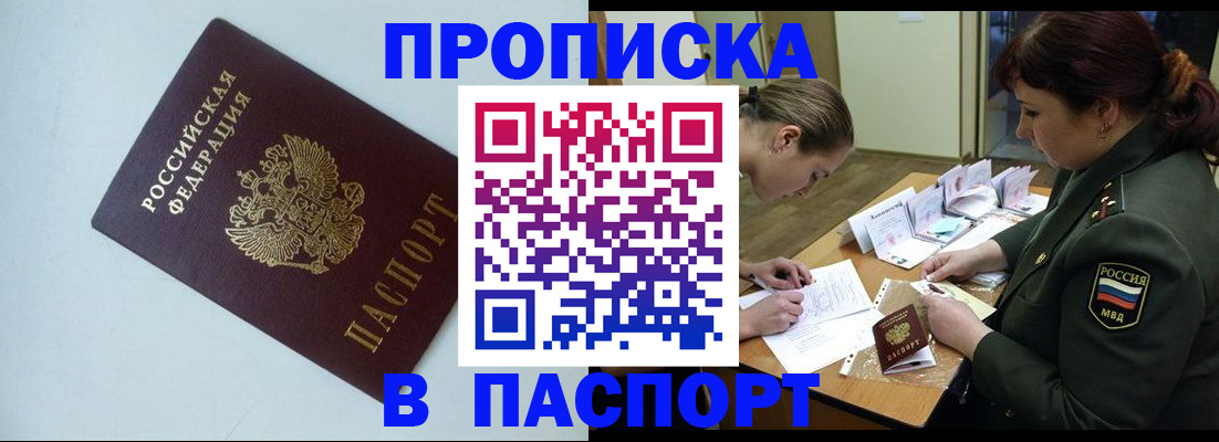 прописка 2025 в Сасово
